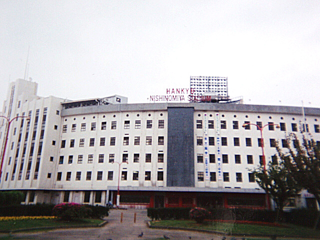 阪急西宮スタジアム（兵庫）