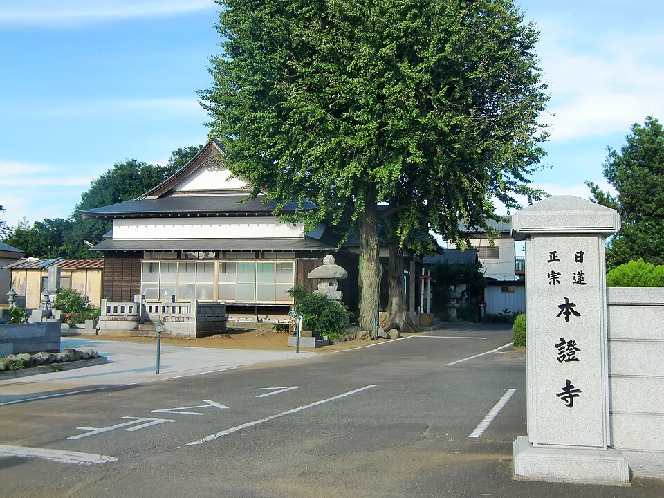 本證寺（茨城）