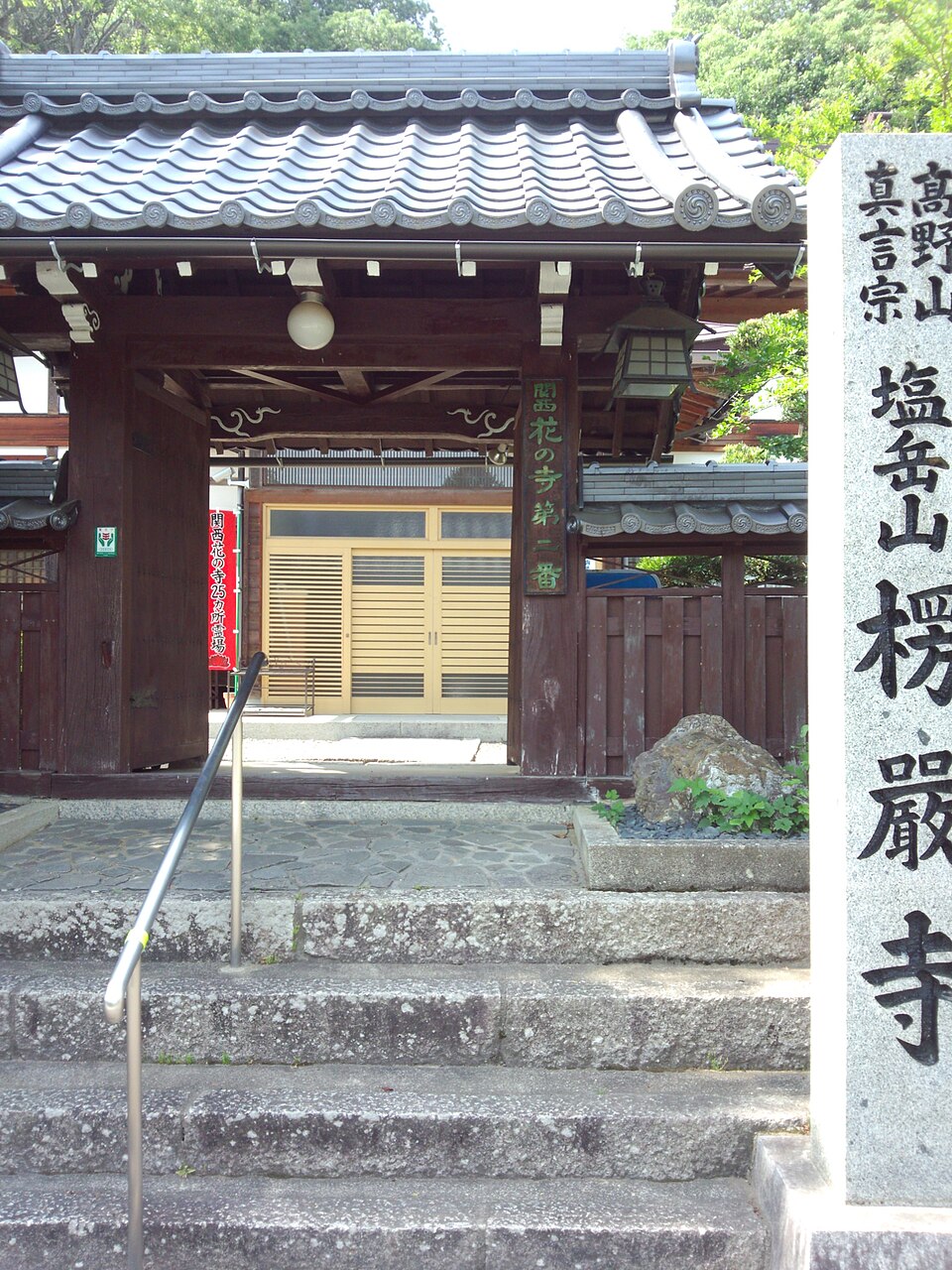 楞厳寺（京都）