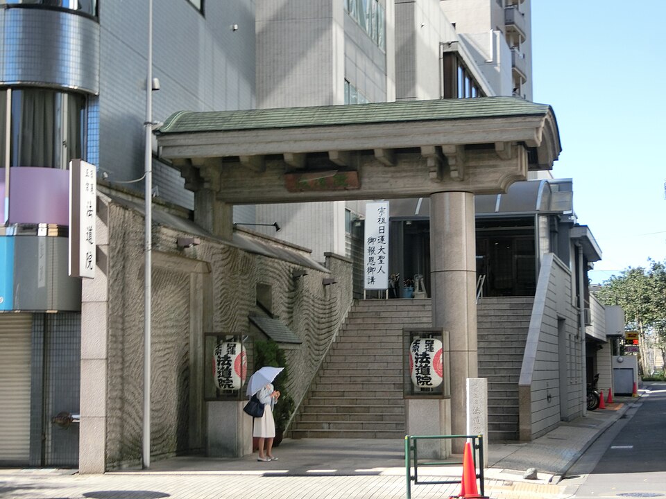 法道院（東京）