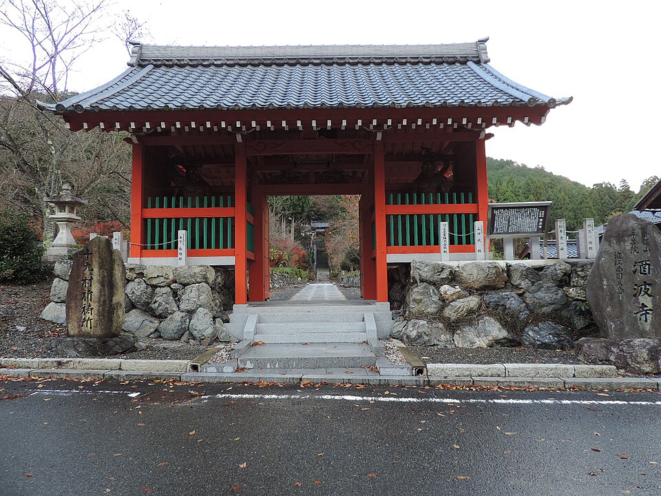 酒波寺（滋賀）