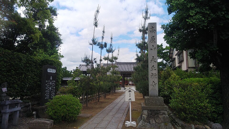 永正寺 (江南市)（愛知）
