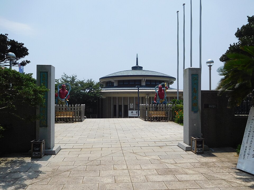 江の島大師（神奈川）