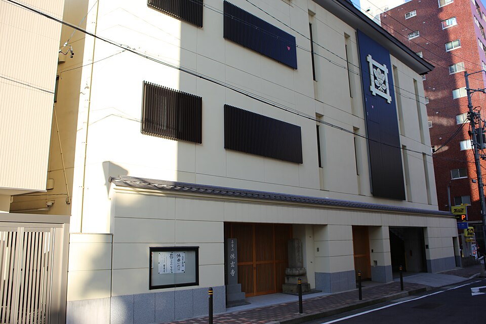 休玄寺（愛知）