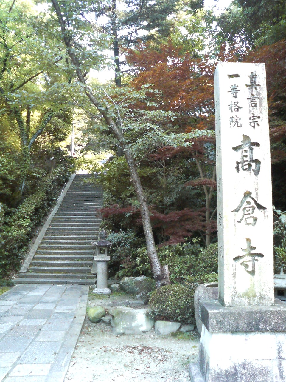 高倉寺宝積院（大阪）