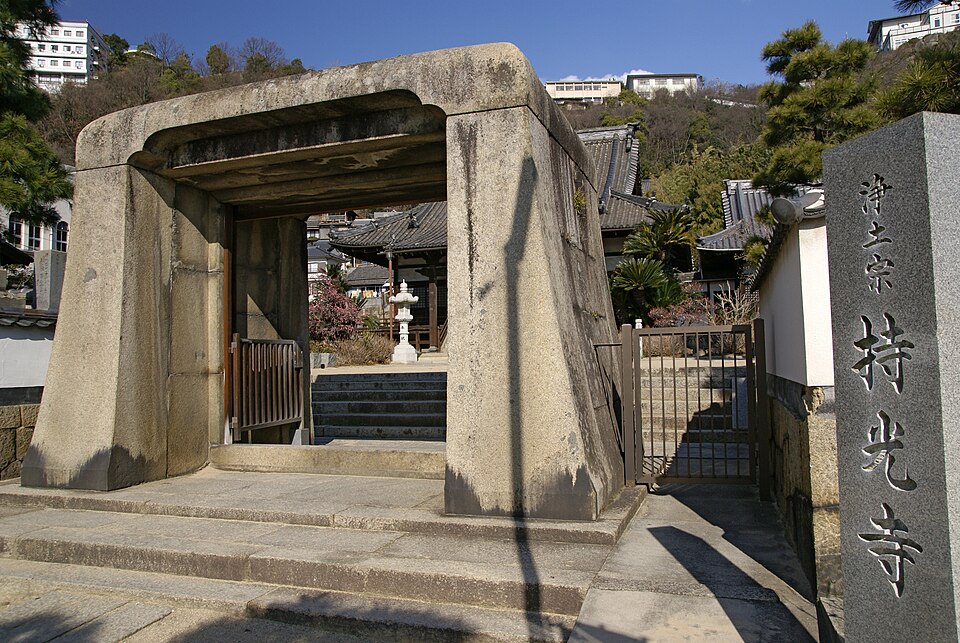持光寺（広島）