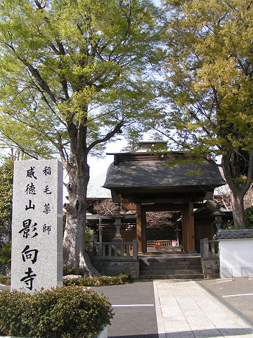 影向寺（川崎）