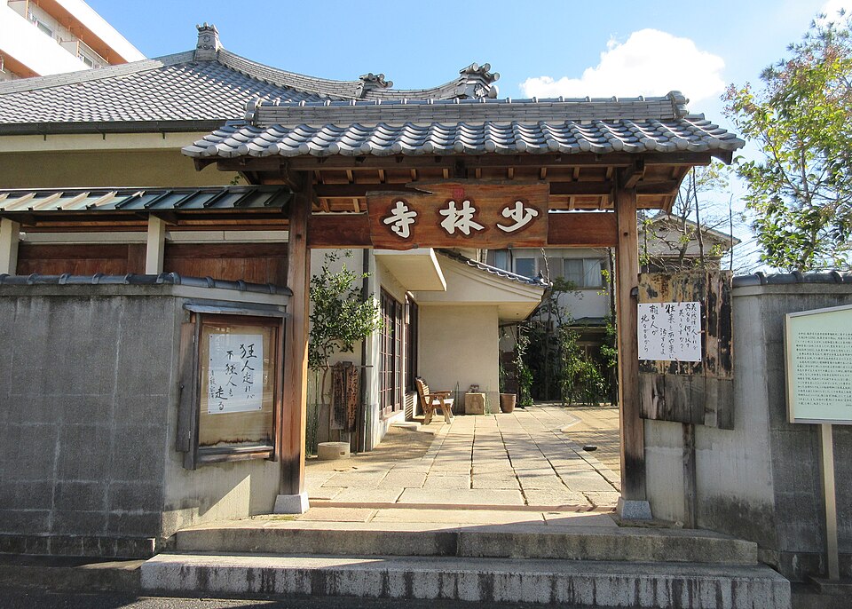 少林寺 (堺市)（大阪）