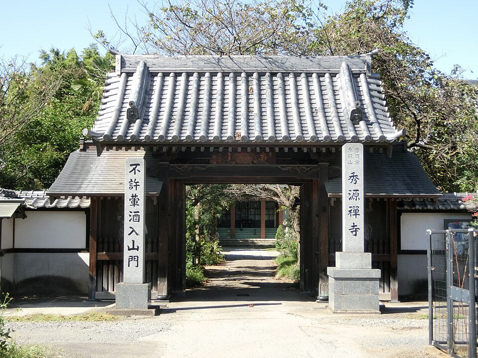 秀源寺（埼玉）
