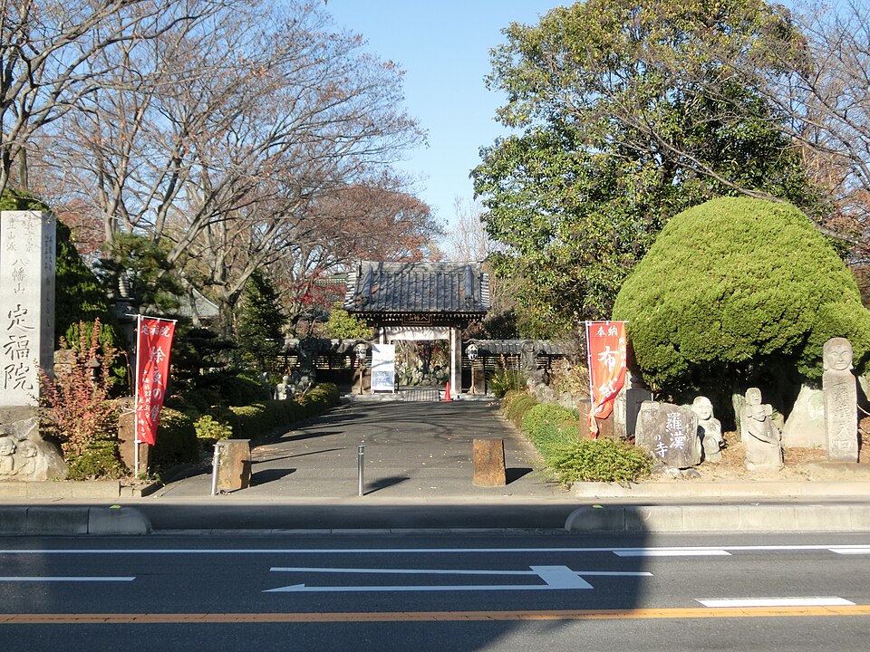 定福院（埼玉）