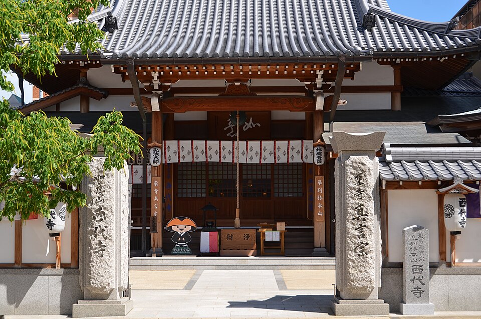 西代寺（神戸）