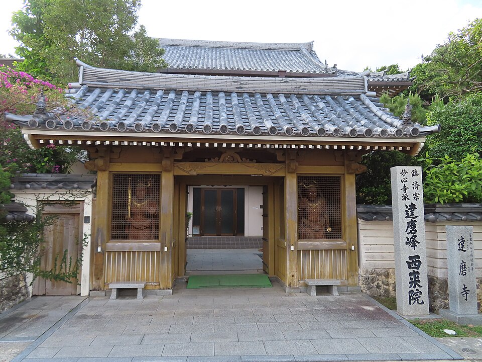 西来院（沖縄）