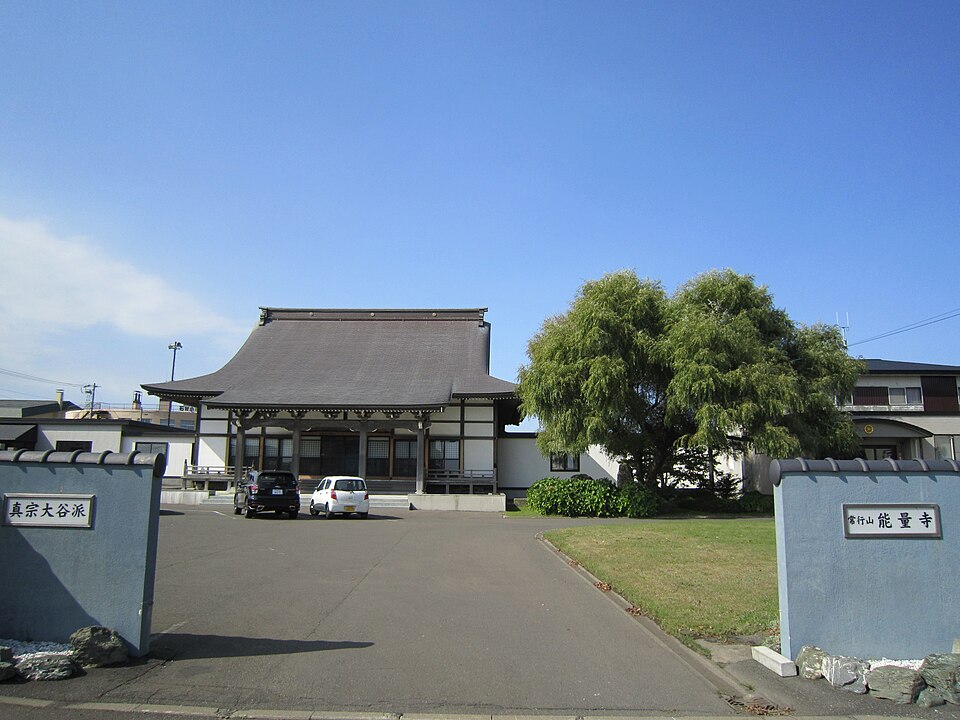 能量寺（北海道）
