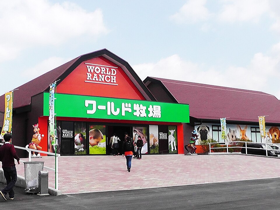 ワールド牧場（大阪）