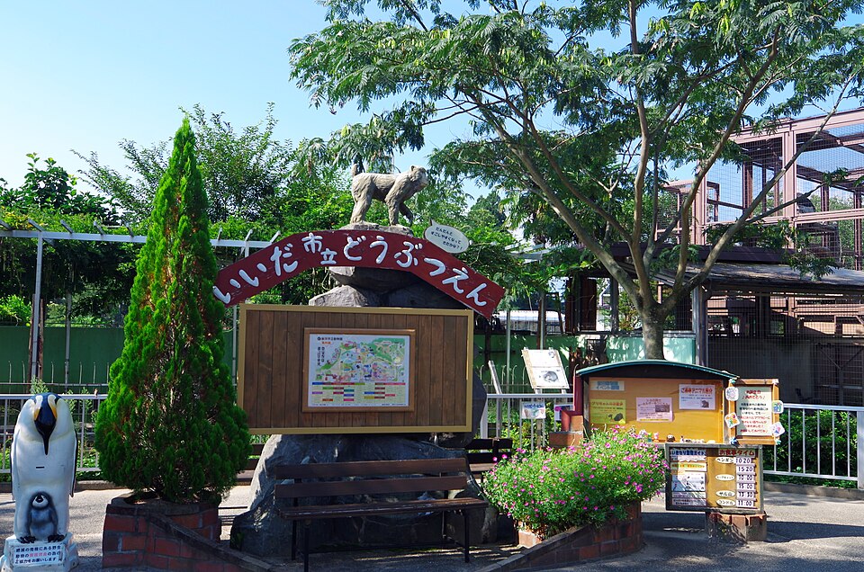 飯田市立動物園（長野）