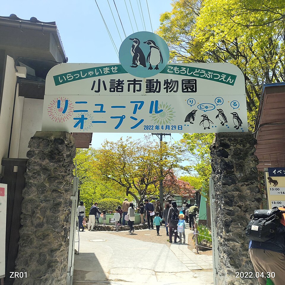 小諸市動物園（長野）